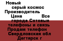 Новый Apple iPhone X 64GB (серый космос) › Производитель ­ Apple › Цена ­ 87 999 - Все города Сотовые телефоны и связь » Продам телефон   . Свердловская обл.,Дегтярск г.